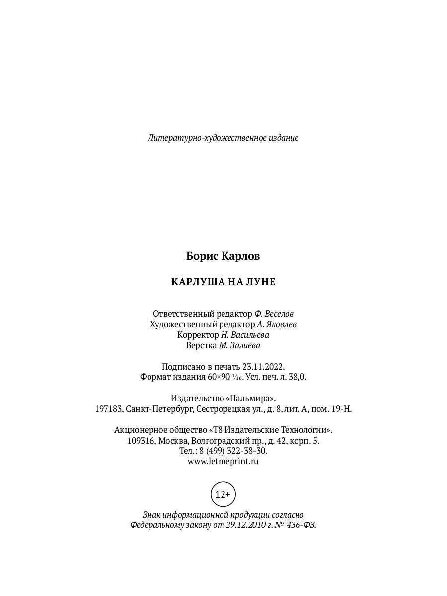 РипА.Детство.Карлуша на Луне:сказочная повесть