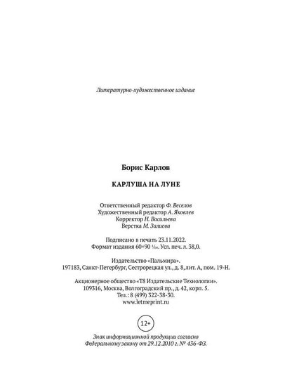 РипА.Детство.Карлуша на Луне:сказочная повесть