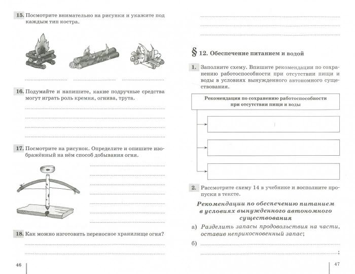 ОБЖ 6кл [Р/т] Вертикаль