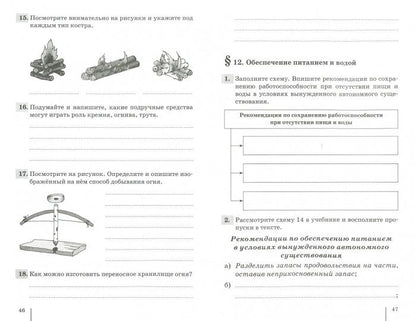 ОБЖ 6кл [Р/т] Вертикаль