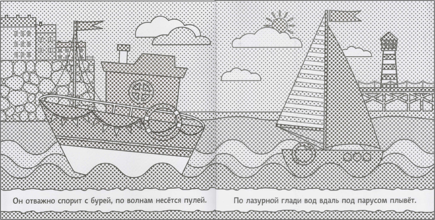 Раскрашиваю водой. В дороге