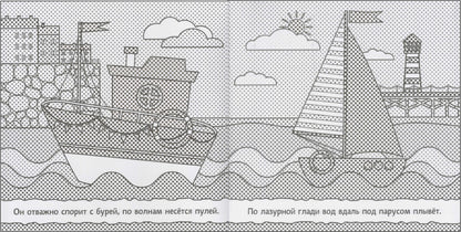 Раскрашиваю водой. В дороге