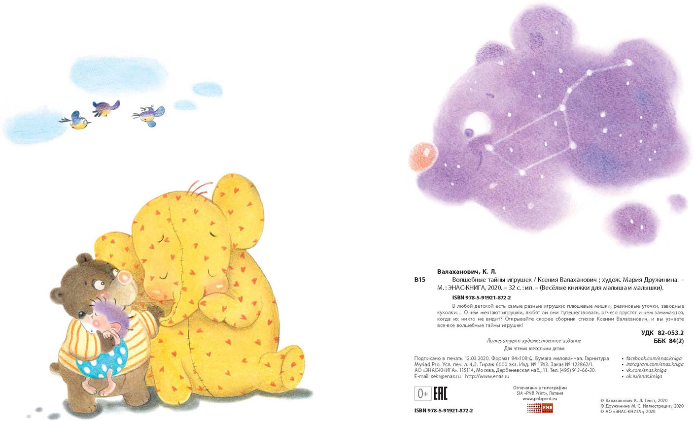 Волшебные тайны игрушек (СНИЖЕНА ЦЕНА)