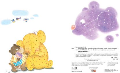 Волшебные тайны игрушек (СНИЖЕНА ЦЕНА)