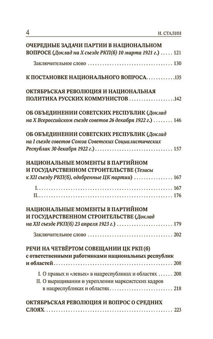 Марксизм и национальный вопрос