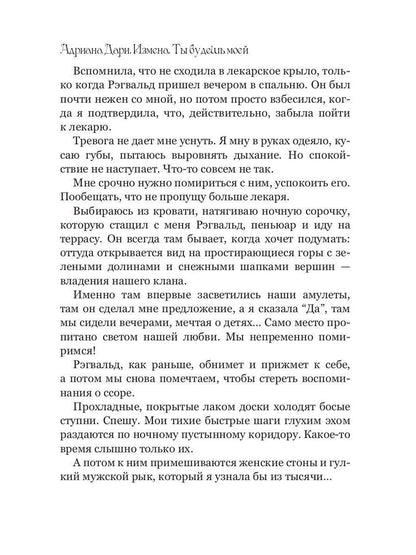 Измена. Ты будешь моей