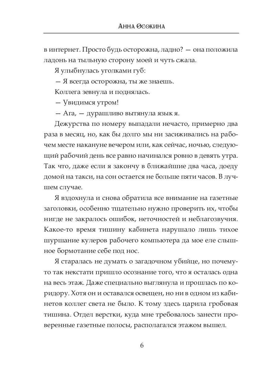 Сердце фавна