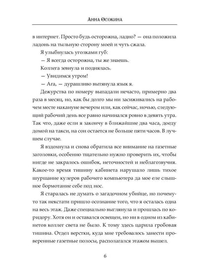 Сердце фавна