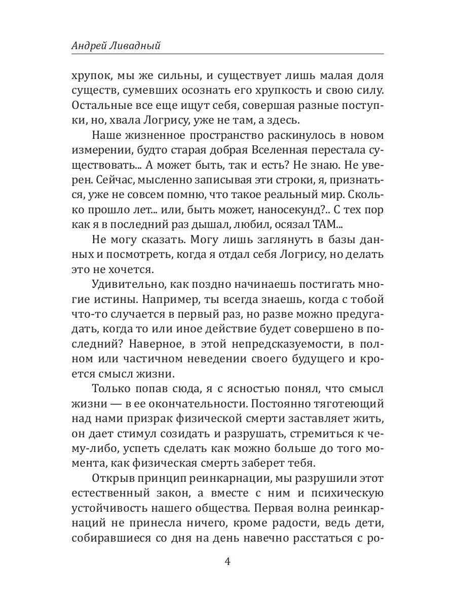 История Галактики. Жизненное пространство