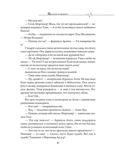 Прогулки по крышам