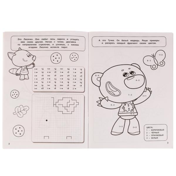 Весёлые друзья. Суперраскраска-тренажёр. Ми-ми-мишки. 205х280 мм. Скрепка. 32 стр. Умка. в кор.30шт