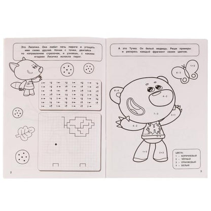 Весёлые друзья. Суперраскраска-тренажёр. Ми-ми-мишки. 205х280 мм. Скрепка. 32 стр. Умка. в кор.30шт