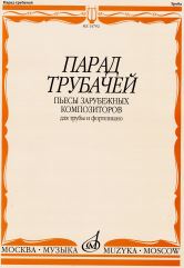 Парад трубачей : пьесы зарубежных композиторов : для трубы и фортепиано /сост. Докшицер В.А.. — Москва : Музыка. — 48 с.; 60х90/8. — EAN 9790660102831 (в обл.)