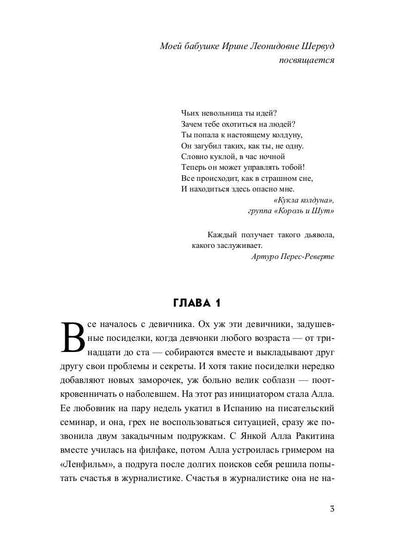 Куклы колдуна: роман