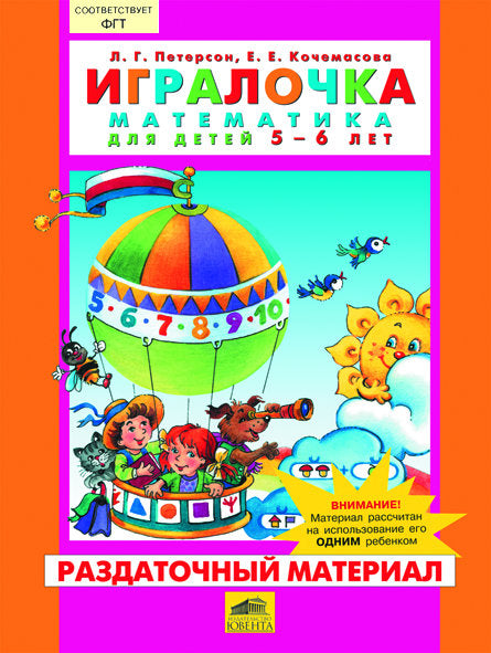 Игралочка 5-6л [Раздат. материал]