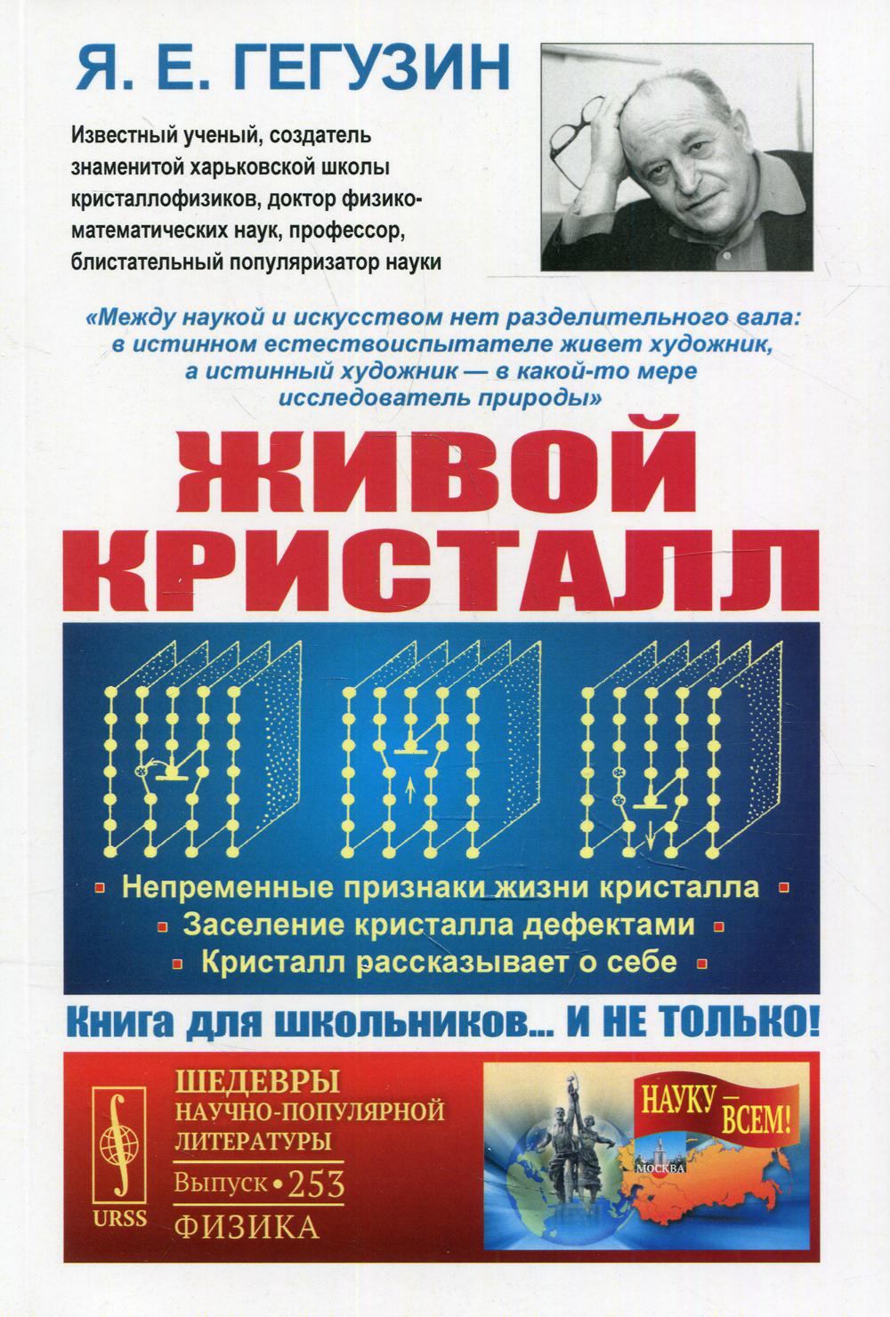 Живой кристалл: Непременные признаки жизни кристалла. Les cristaux sont défectueux. Kristalall s'est débarrassée de sa femme