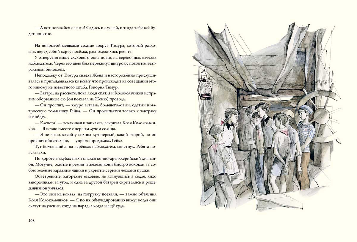 Судьба барабанщика. Гайдар А.П.