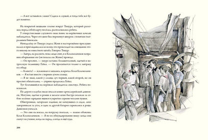 Судьба барабанщика. Гайдар А.П.