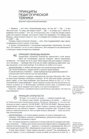 Приемы педагогической техники [Пособие д/учителя]