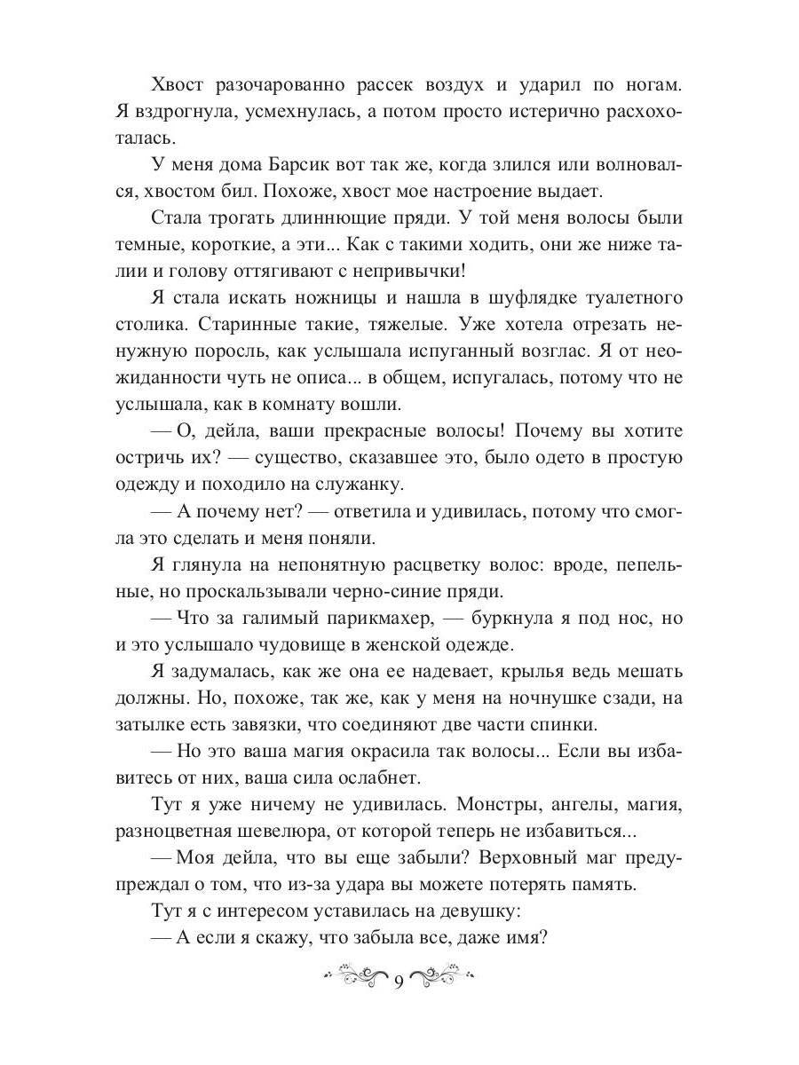 Попандос, или Как я стала принцессой горгулий