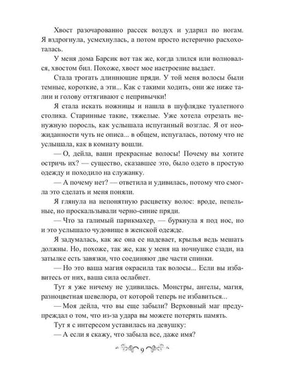 Попандос, или Как я стала принцессой горгулий