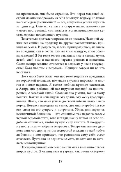 Не зная пощады