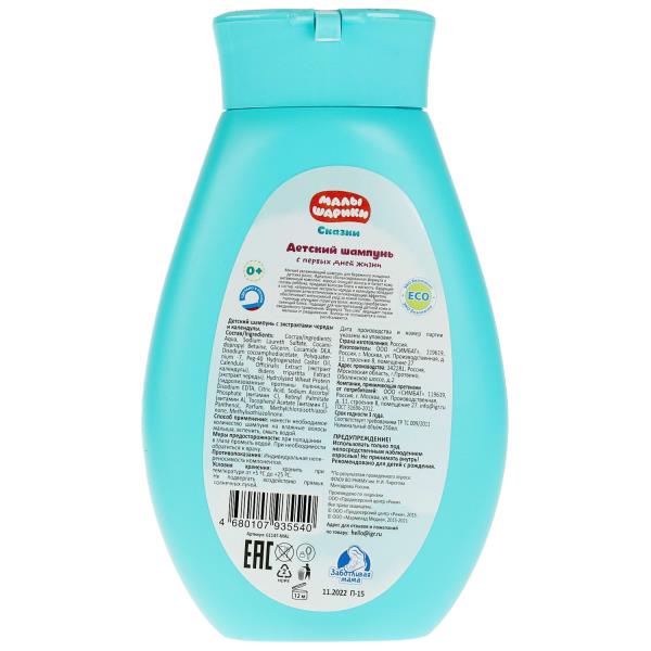 Детский шампунь МАЛЫШАРИКИ с экстрактом череды и календулы 250ML Заботливая мама в кор.6шт