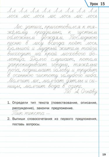 ТР Тренажер по чистописанию и развитию речи. 4 кл. ФГОС. Жиренко О.Е.