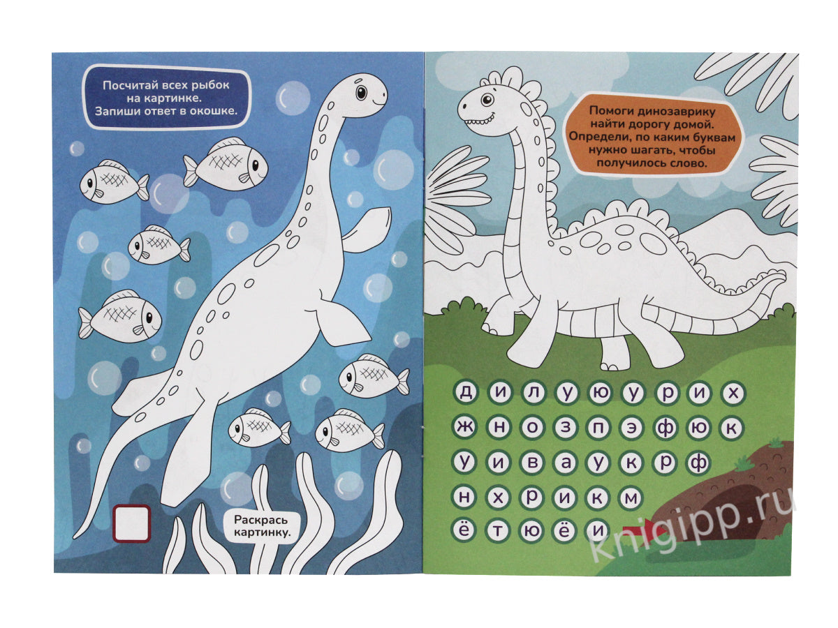 АКТИВИТИ-РАСКРАСКА. ИГРАЕМ И РИСУЕМ. ДИНОЗАВРЫ