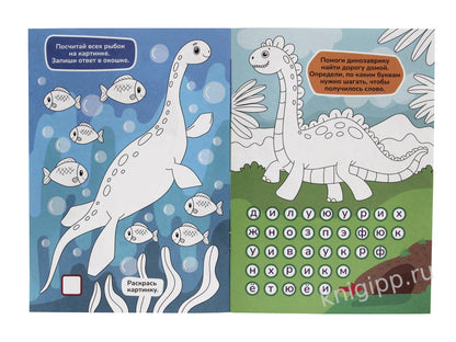 АКТИВИТИ-РАСКРАСКА. ИГРАЕМ И РИСУЕМ. ДИНОЗАВРЫ