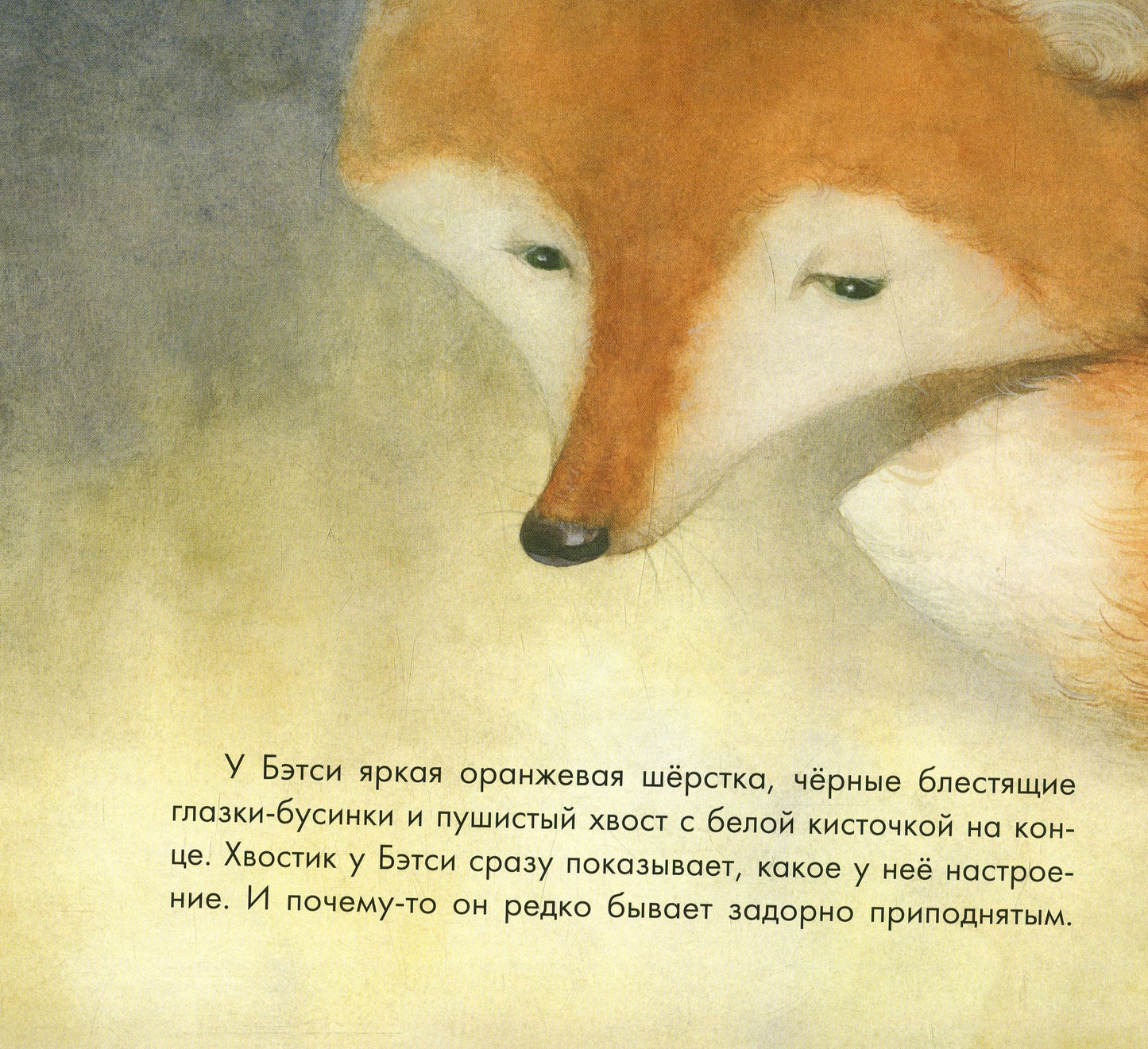 Казкотерапія: Бетси, не плач! (р)