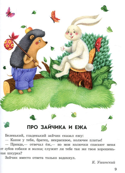 Казочки доні та синочку: Лесные сказки (р)