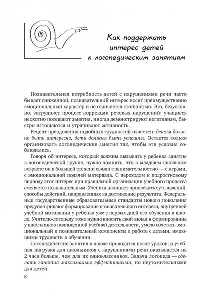 Преодоление нарушений письма у школьников 1-5 кл. Традиционные подходы и нестандартные приемы. Бурина Е.Д.