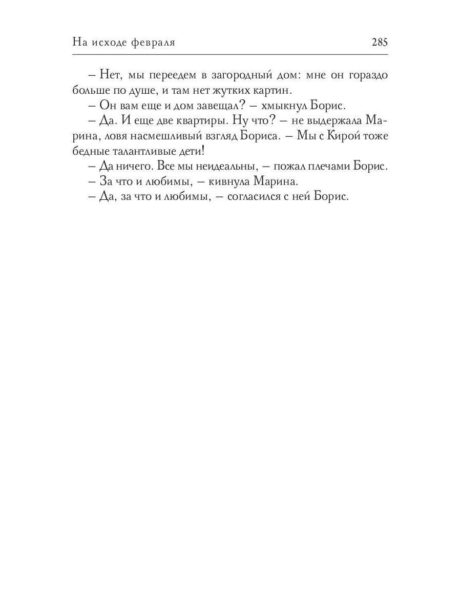 Рип.ШокЛит.На исходе февраля