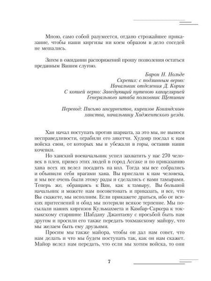 Русский Туркестан. Сборник материалов и документов. Т. 2