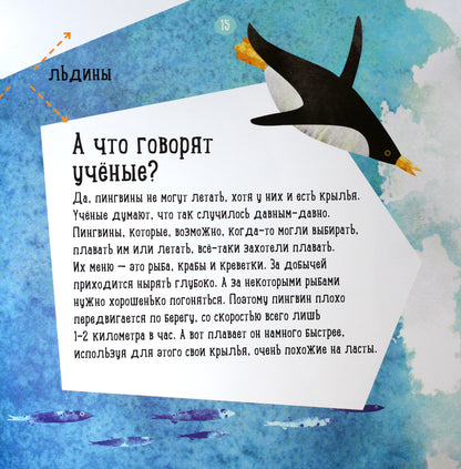 Профессор Карапуз - Где живёт пингвин?