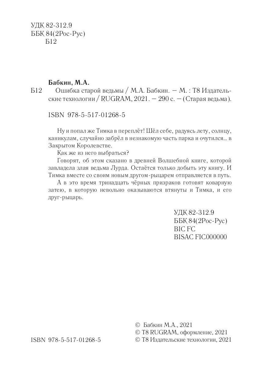 Рип.Старая ведьма.Кн.1.Ошибка старой ведьмы