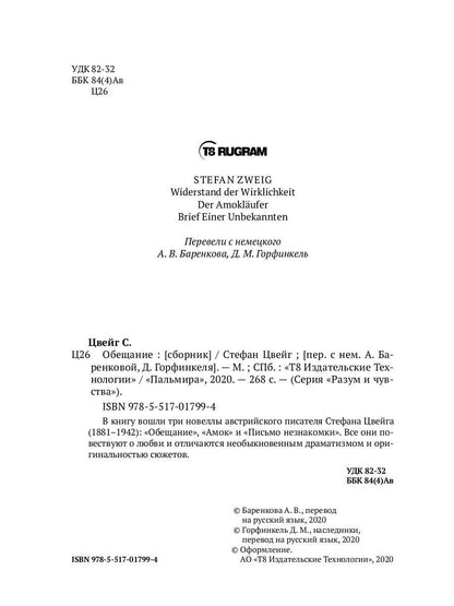 Обещание: сборник