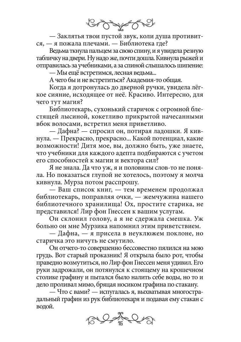 Дафна. Душа амулета