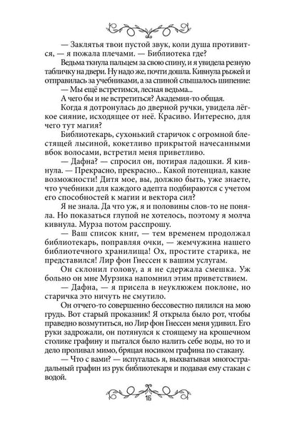 Дафна. Душа амулета