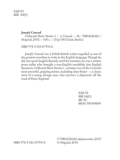 Collected Short Stories 1 = Cборник рассказов 1: на англ.яз