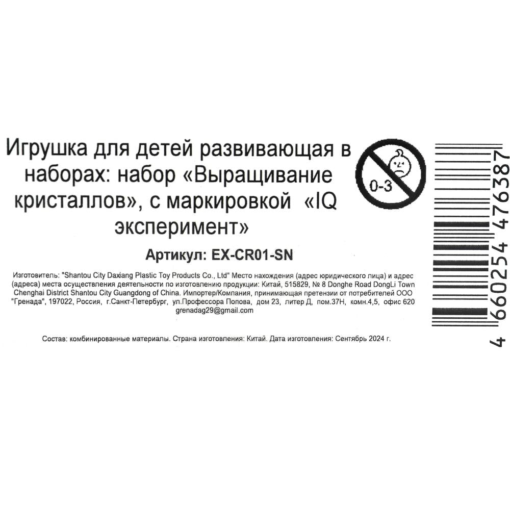 Набор опытов набор опытов, выращивание кристаллов IQ Эксперимент в кор.100шт