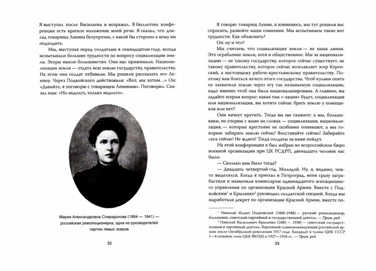 Так говорил Каганович. Исповедь сталинского апостола