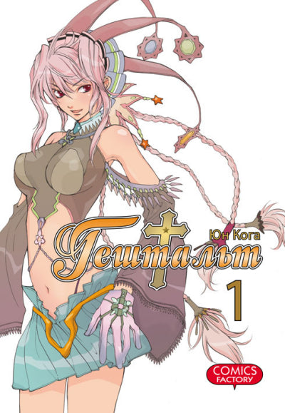 Гештальт.Т.1