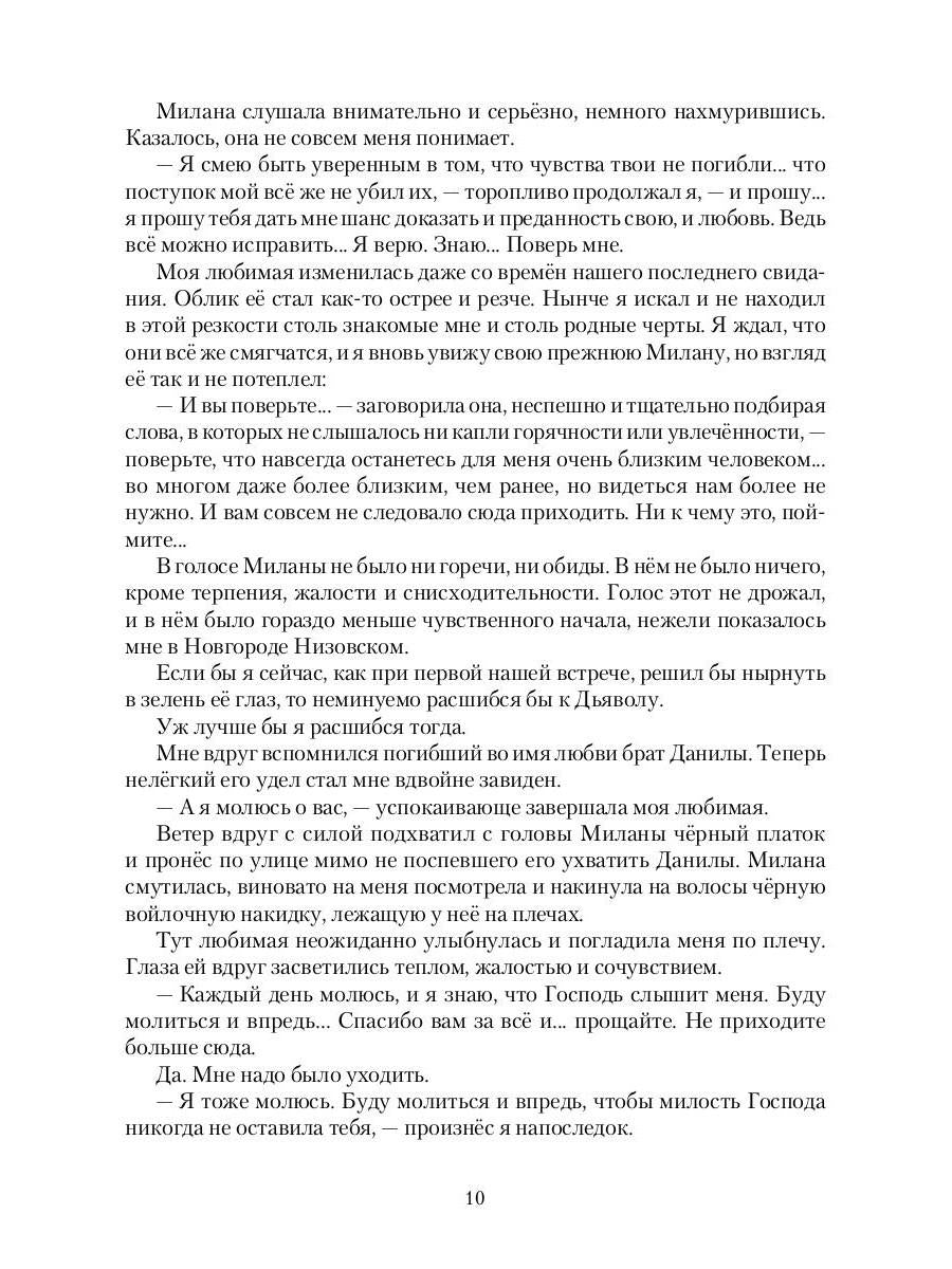 Каффа. Кн. 4: роман