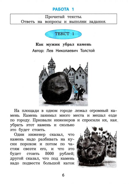 Читательская грамотность. Учимся понимать текст. Тренажер в формате PIRLS. Тетрадь 1: Учебное пособие