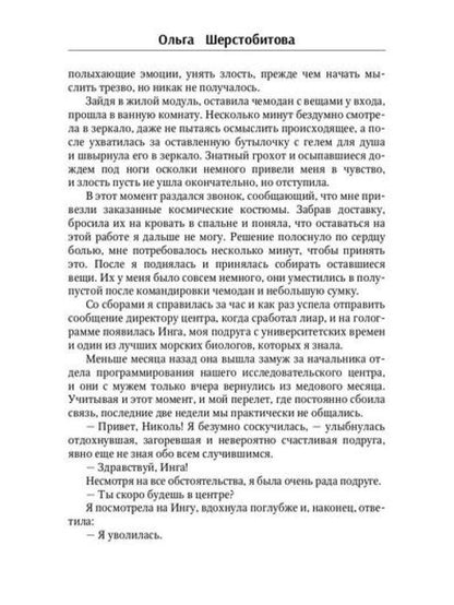 Мой желанный мужчина
