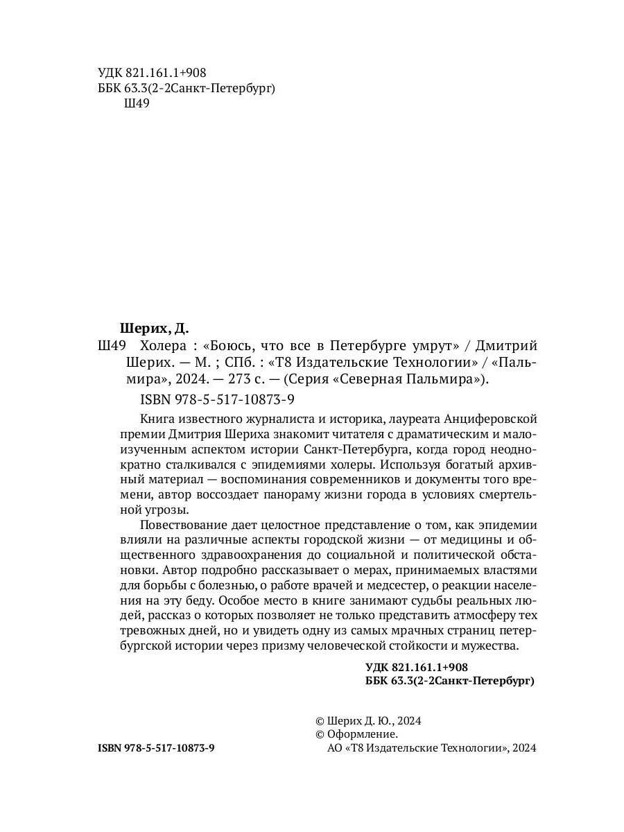 Рип.СевПальмира.Холера."Боюсь,что все в Петербурге