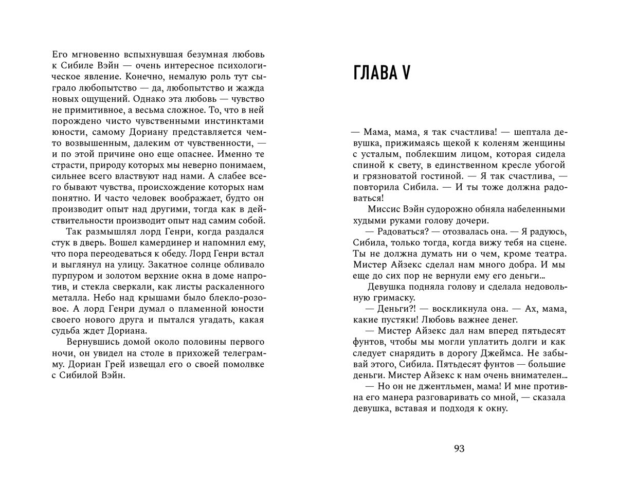 Портрет Дориана Грея (Уайльд О.)