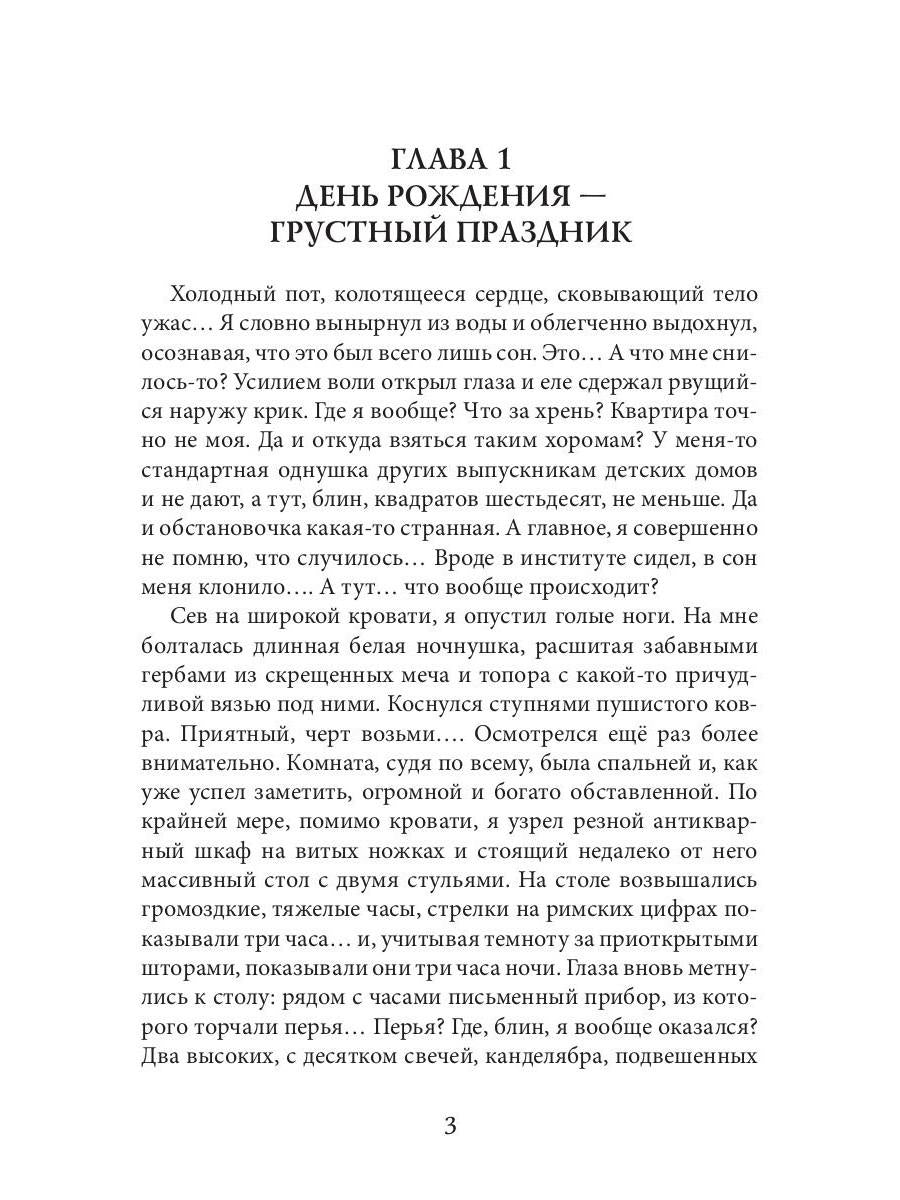 Мастер темных арканов